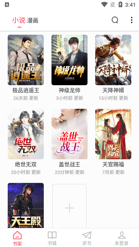 小小追书最新版本下载