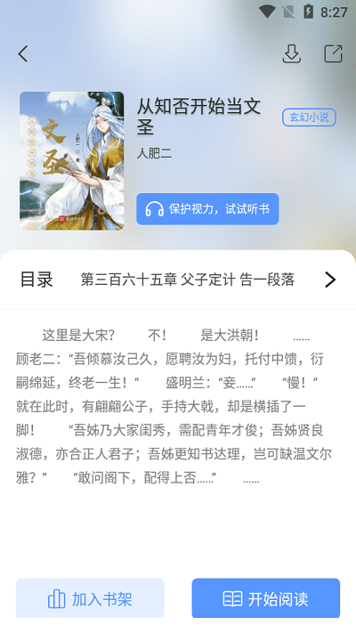 奇墨小说app下载