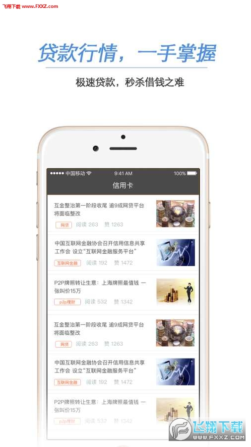 闪借手机版