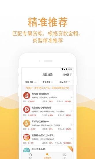 精灵兔贷款app