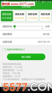 神速学贷
