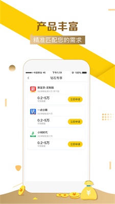 优选贷手机版