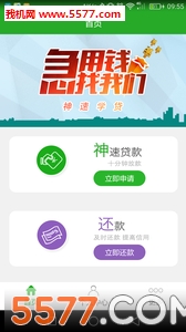 神速学贷