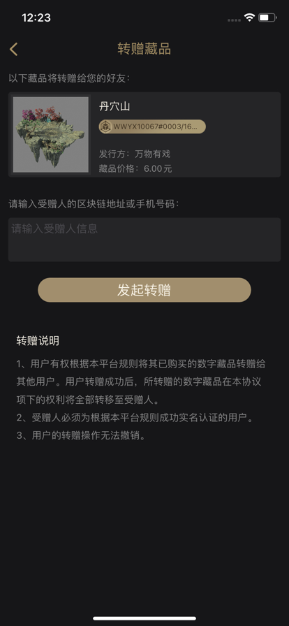 万物有戏数字藏品
