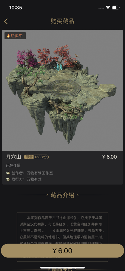 万物有戏数字藏品