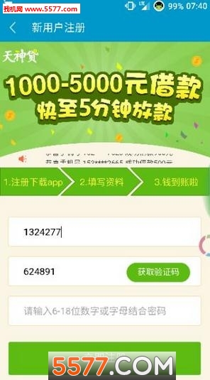 天神贷极速版