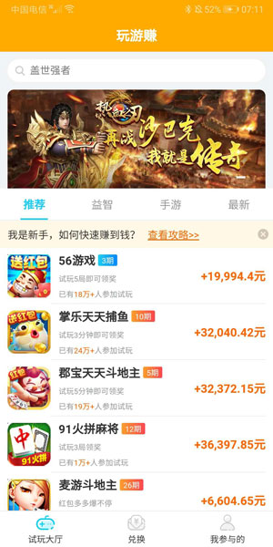 玩游赚官网版