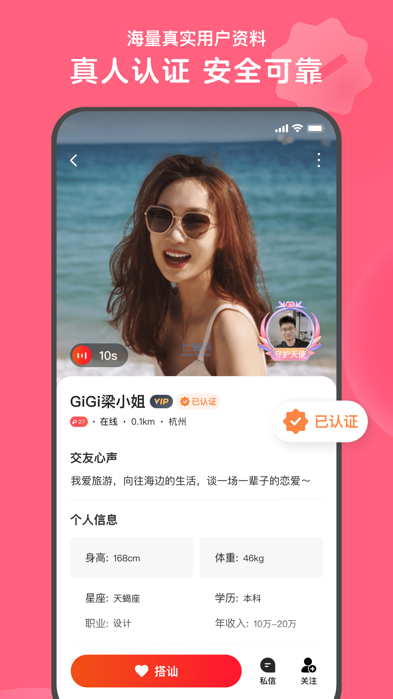 心遇app免费安装