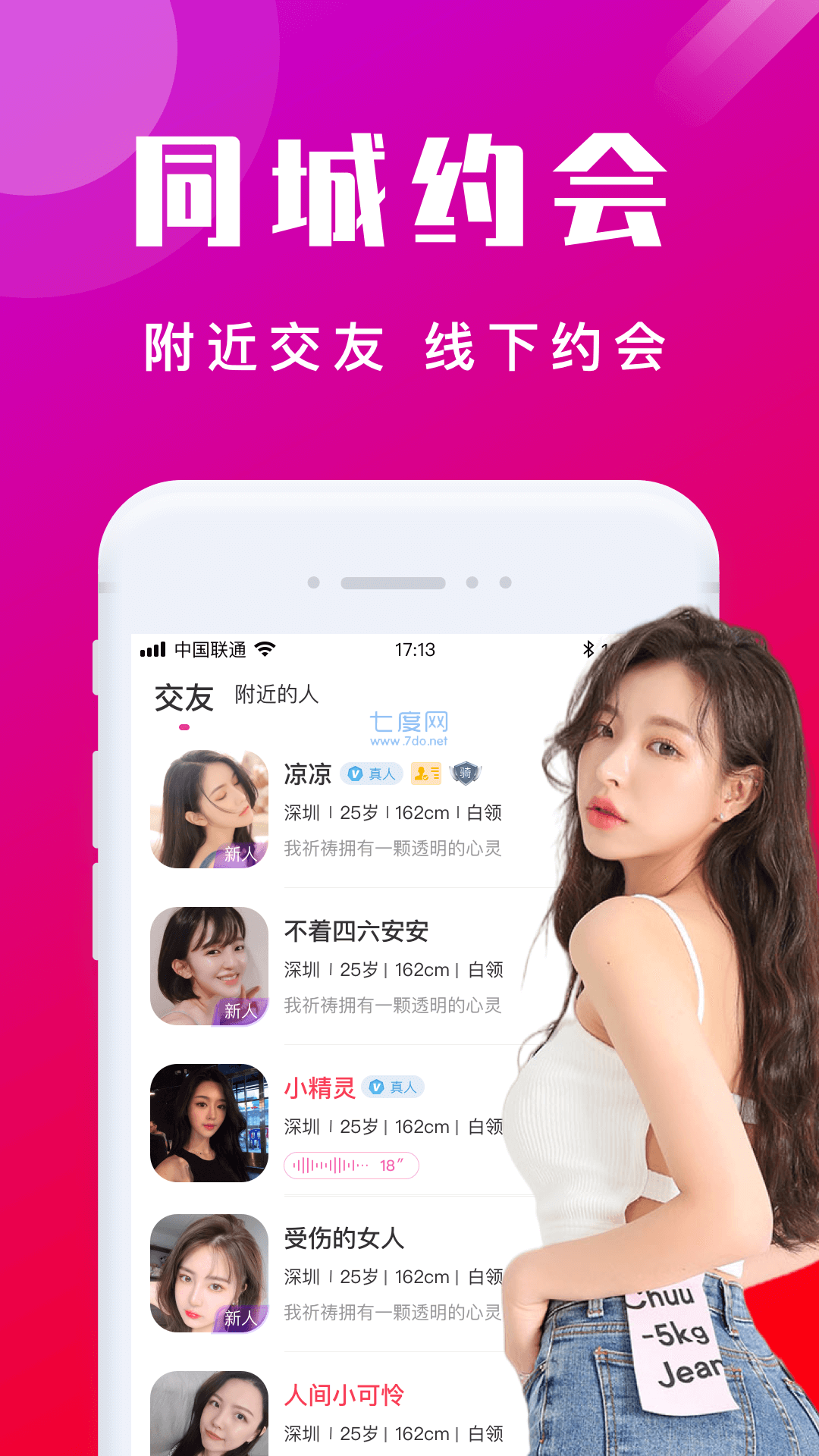 粉聊交友app