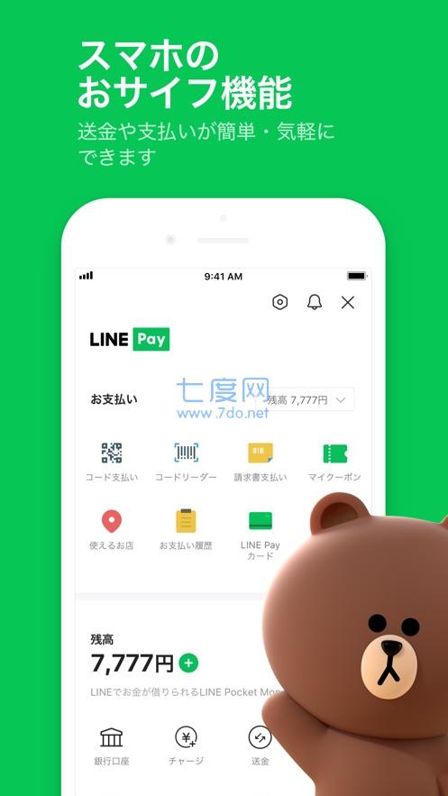 line app