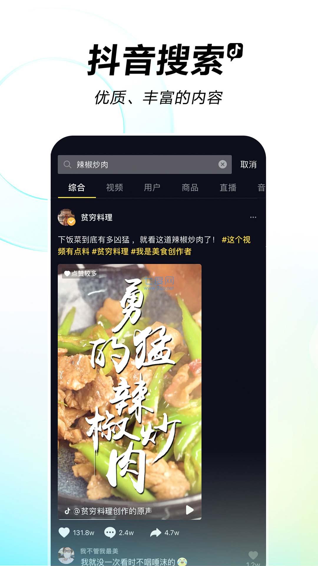 抖音2022最新版本手机免费