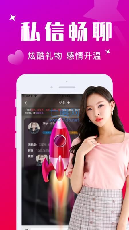 粉聊交友app