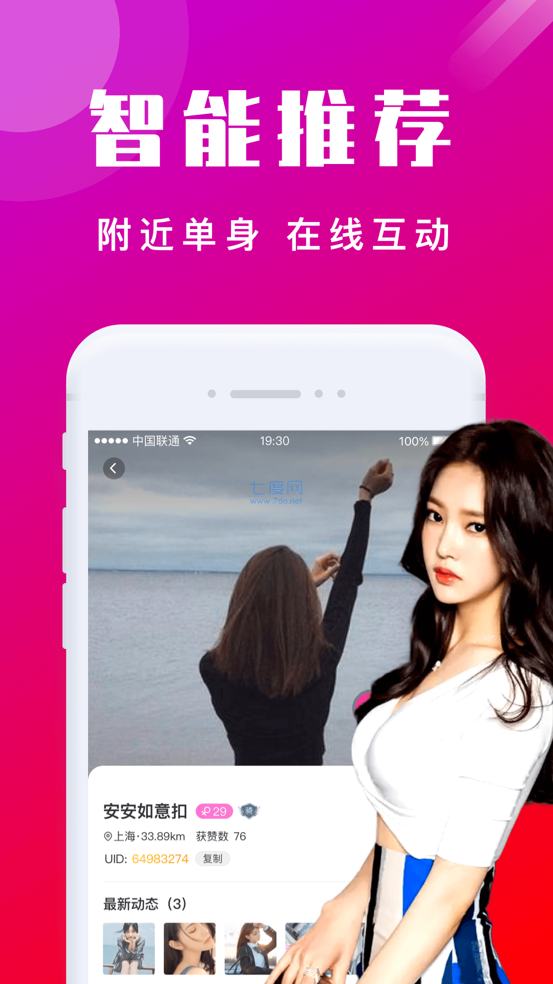 粉聊交友app