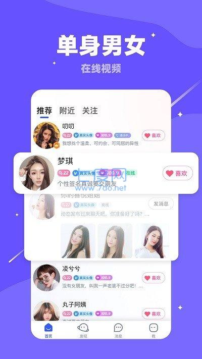 对聊交友app官网版