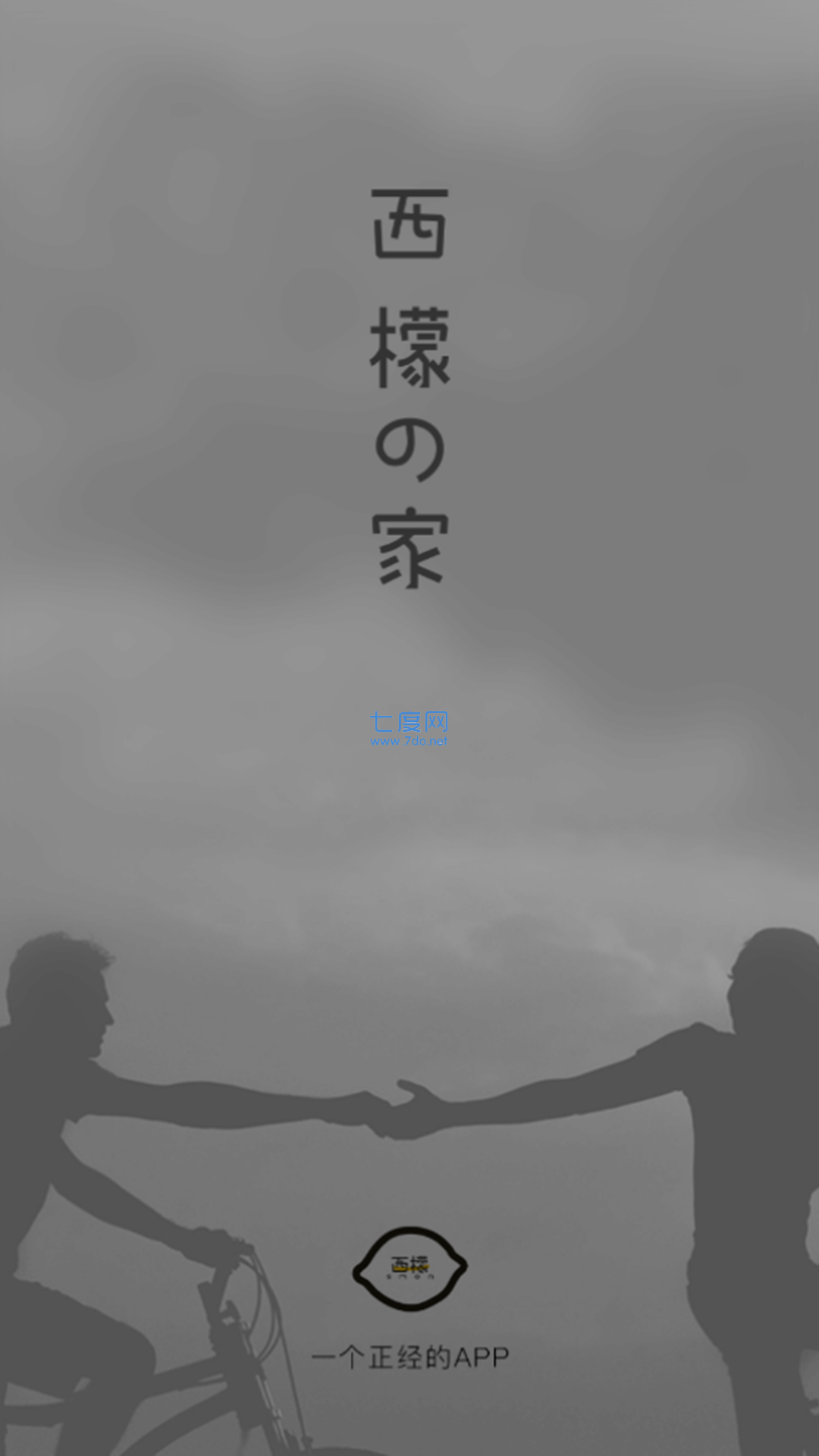 西檬之家app官网版