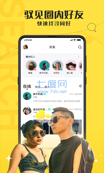 驭圈官方版兴趣社交app