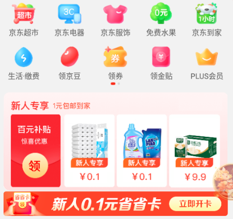 京东客户端下载安卓版 京东客户端下载安卓版