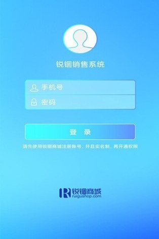 锐锢销售系统app