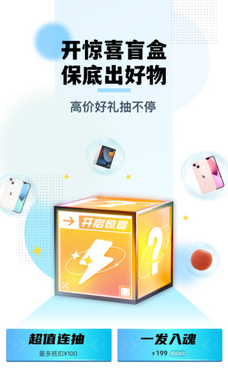 惊喜盲盒软件 惊喜盲盒软件