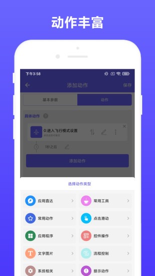 自动执行app 自动执行app