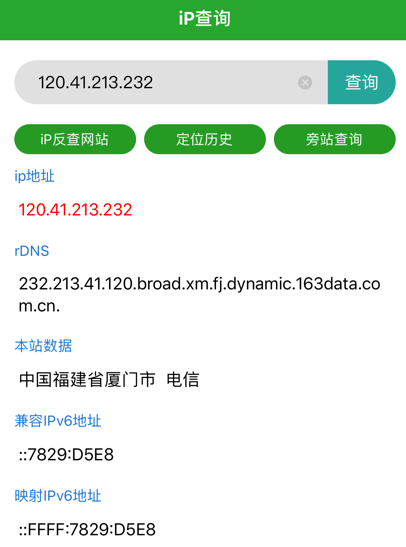 iP查询工具软件 iP查询工具软件