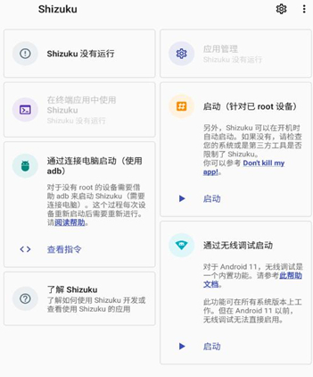 shizuku应用管理app shizuku应用管理app