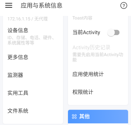 应用与系统信息app(App & Device Info), 应用与系统信息app(App & Device Info) 应用与系统信息app(App & Device Info), 应用与系统信息app(App & Device Info)