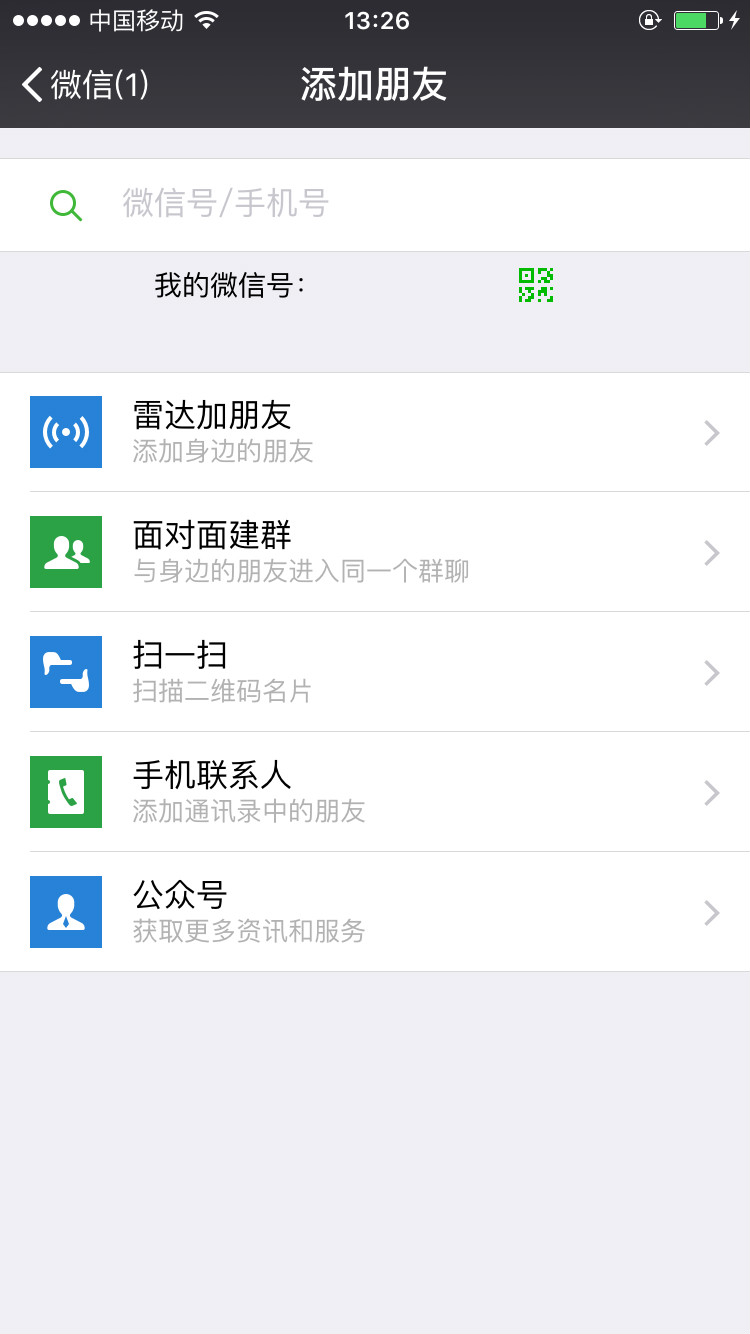 微信
