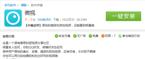 微视