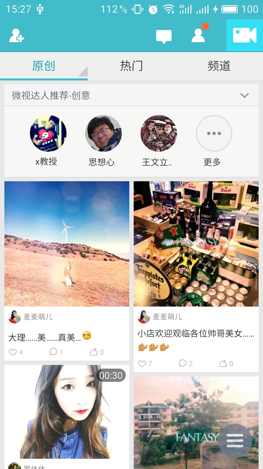 微视