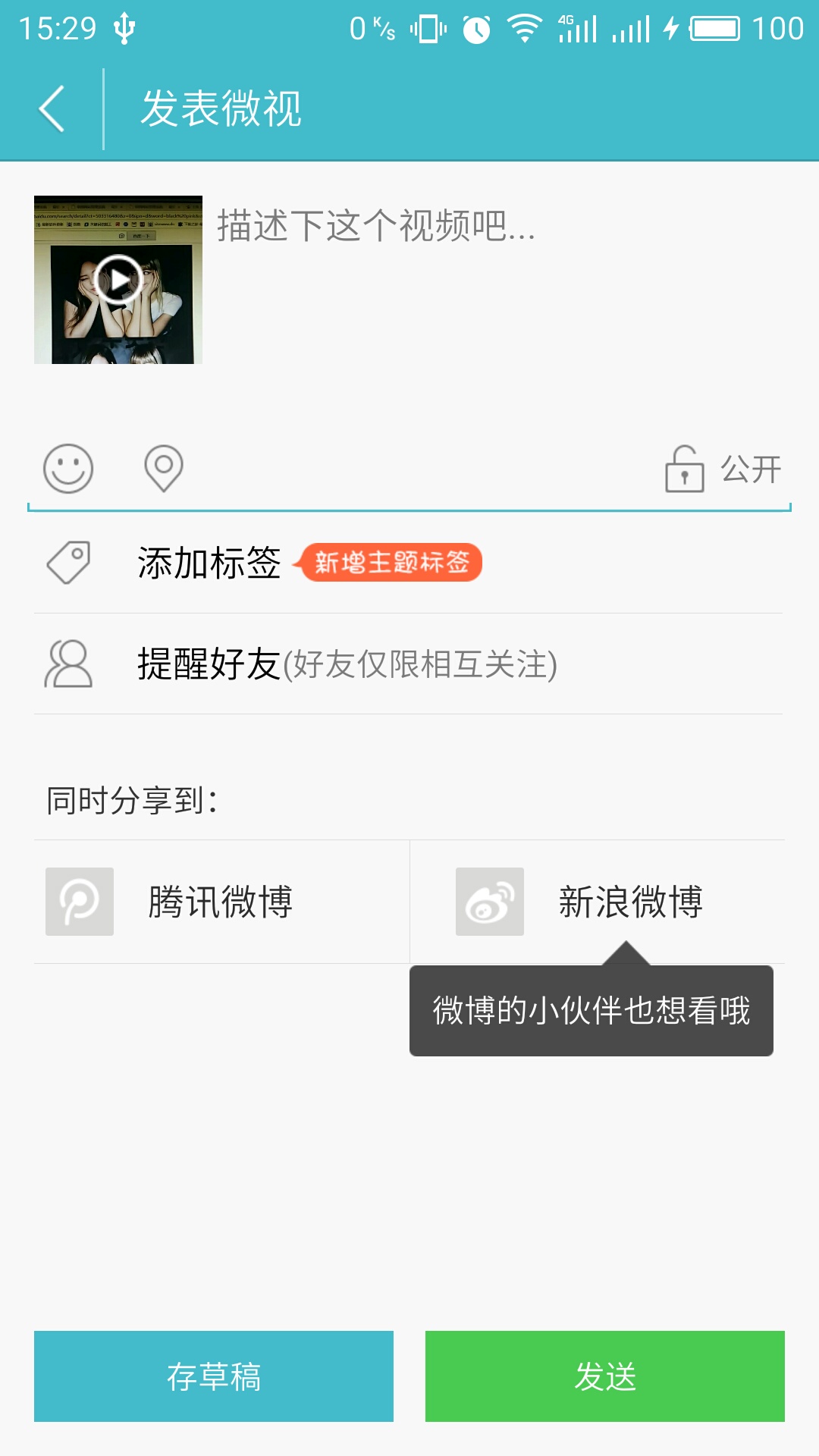 微视