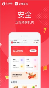 小马花花贷款app极速版
