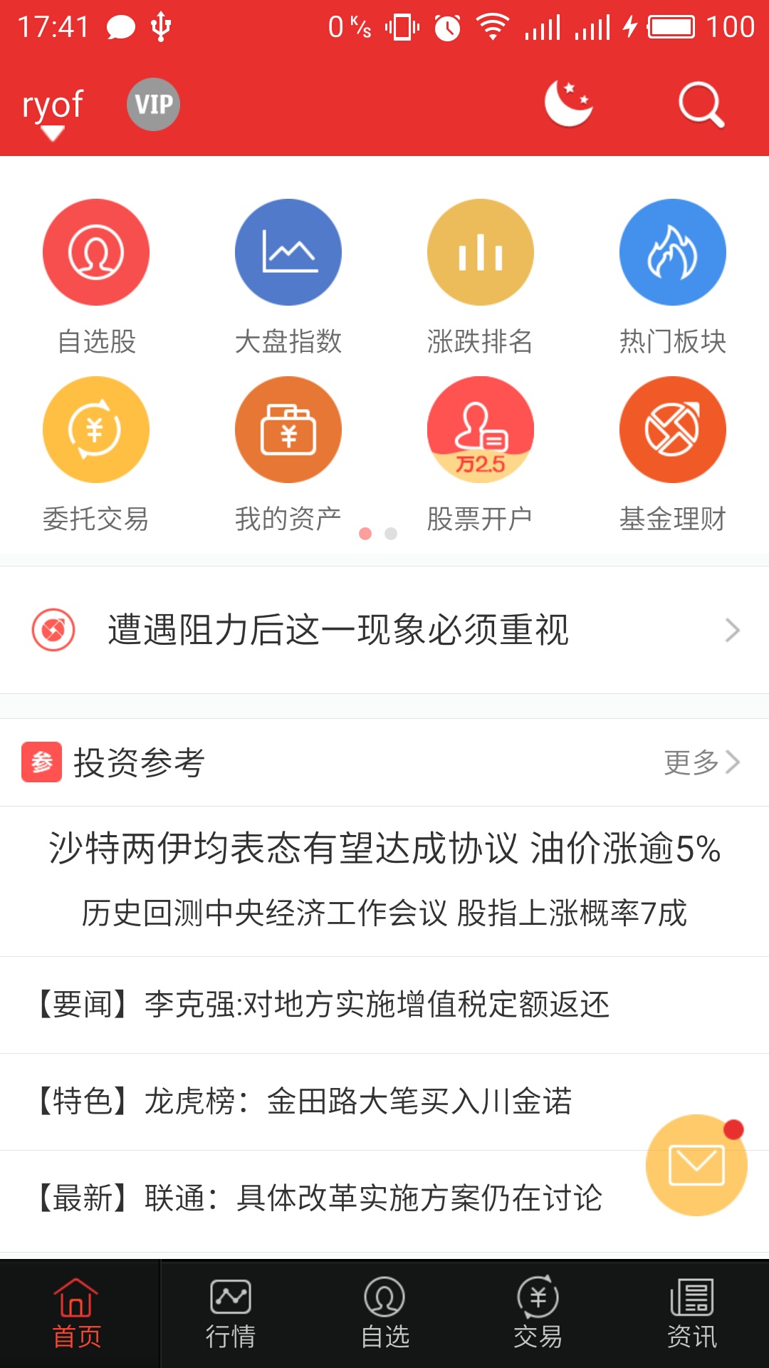 同花顺