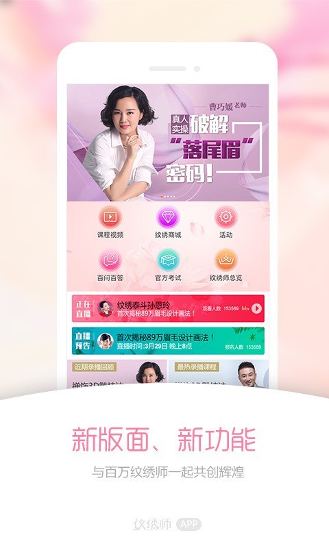 纹绣师