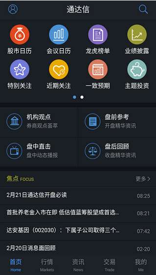 通达信高速行情交易系统