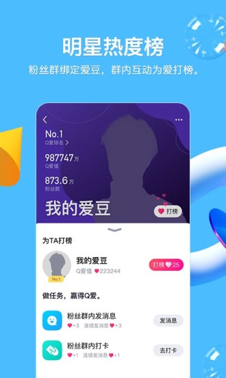 QQ安卓版