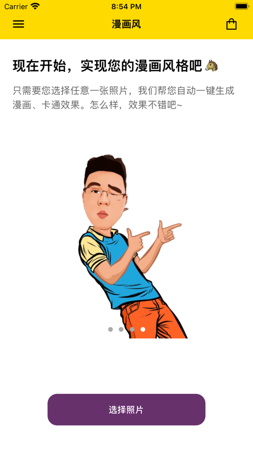 一键漫画风