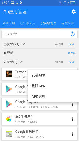 Go应用管理修改版
