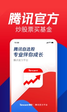腾讯自选股