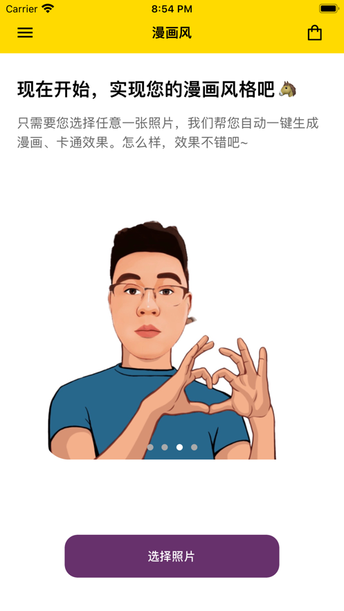 一键漫画风