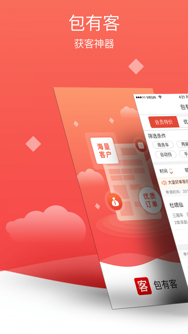 包有客