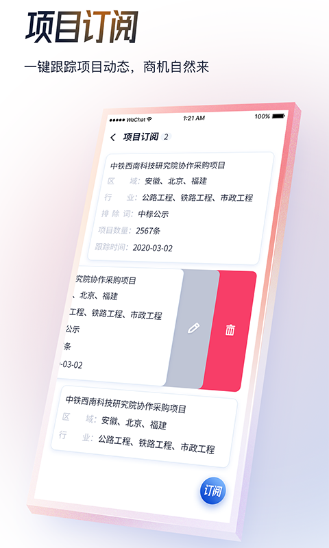 基建通