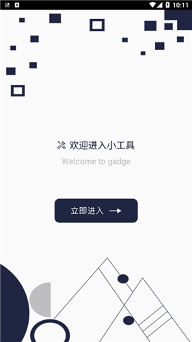 百变万能小组件