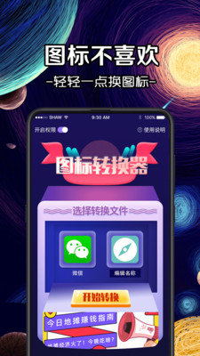 换icon图标大师