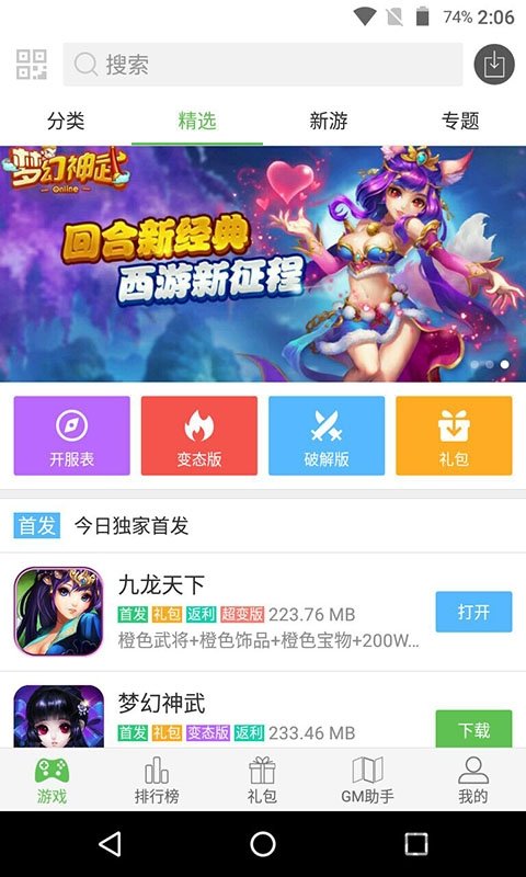 7433游戏盒