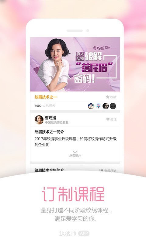 纹绣师