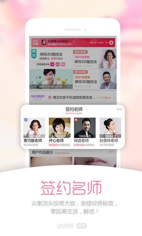 纹绣师