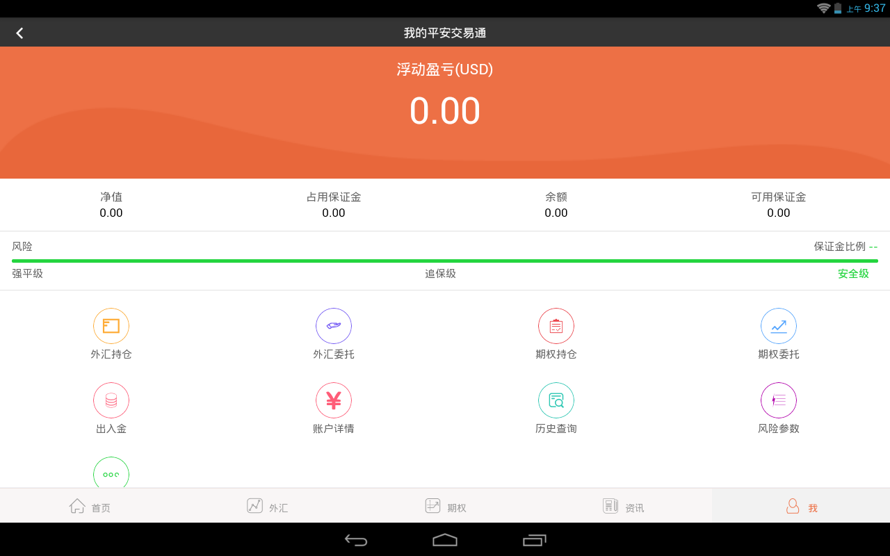 平安交易通