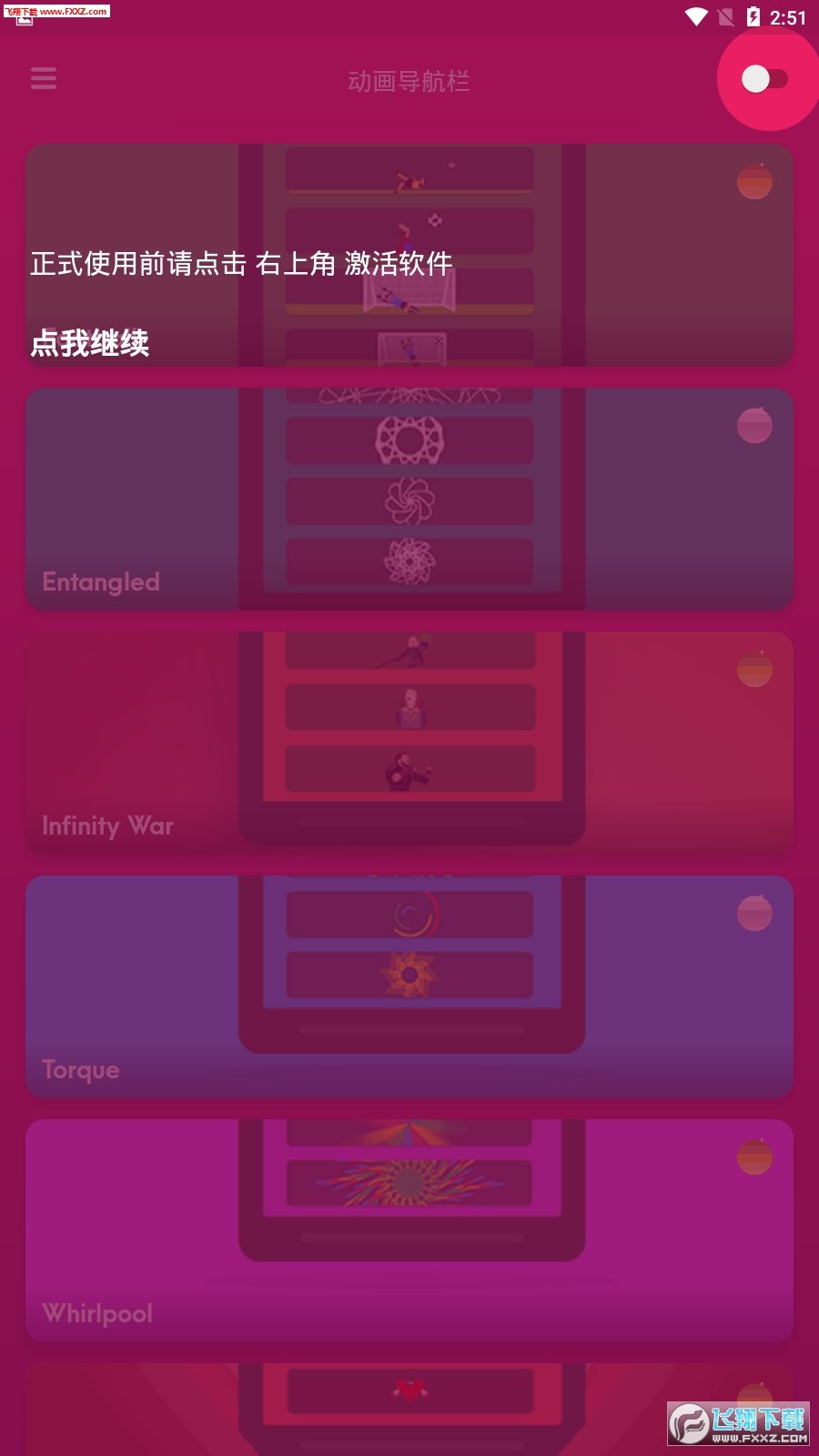 动画导航栏