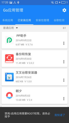 Go应用管理修改版